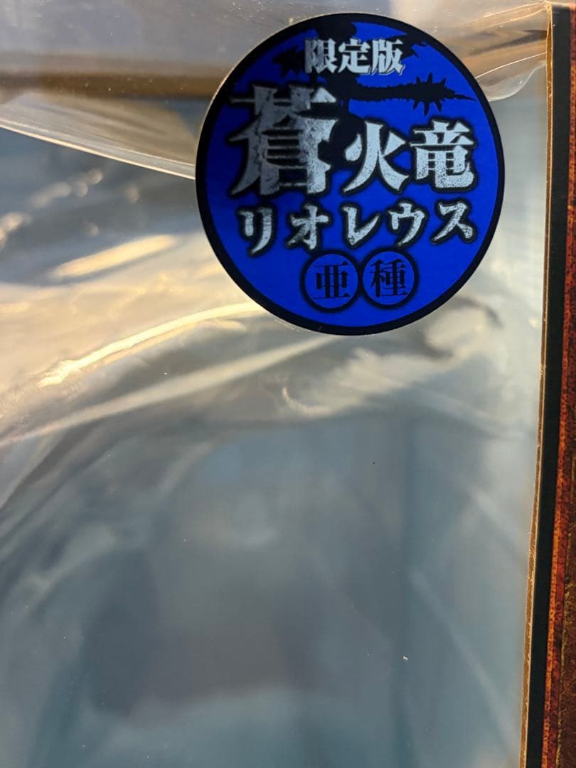 モンスターハンター　クリエイターズモデル　リオレウス　亜種