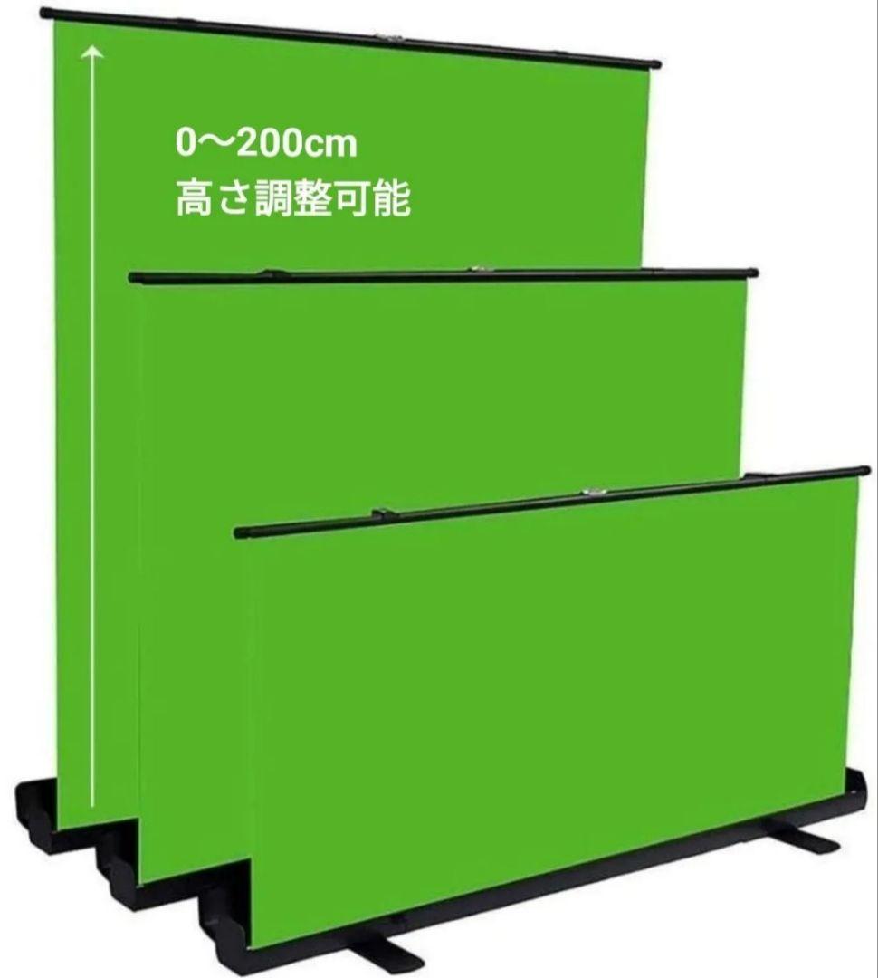 【新品・未使用】自立式グリーンバック 160×200cm／組立不要／配信・撮影