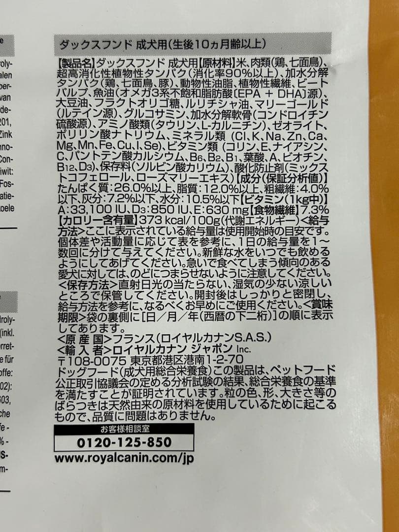 【B品】ロイヤルカナン ダックスフンド成犬用 12キロ