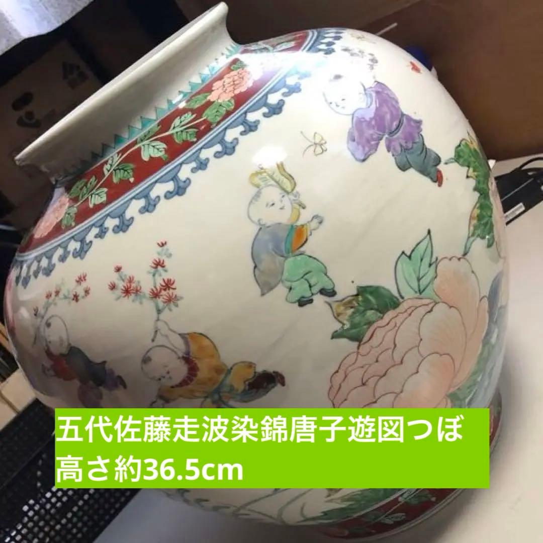 五代佐藤走波染錦唐子遊図つぼ　心和む優しい色使い　高さ約36.5cm約7.2kg