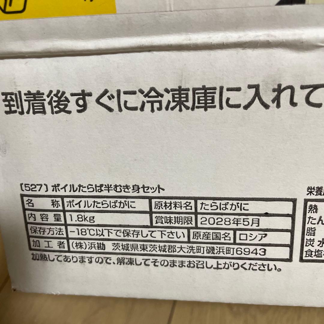 タラバガニ　半むき身セット 1.8kg