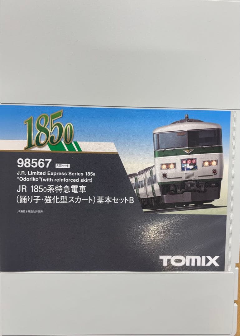 TOMIX 98567 JR 185系特急電車 基本セットB