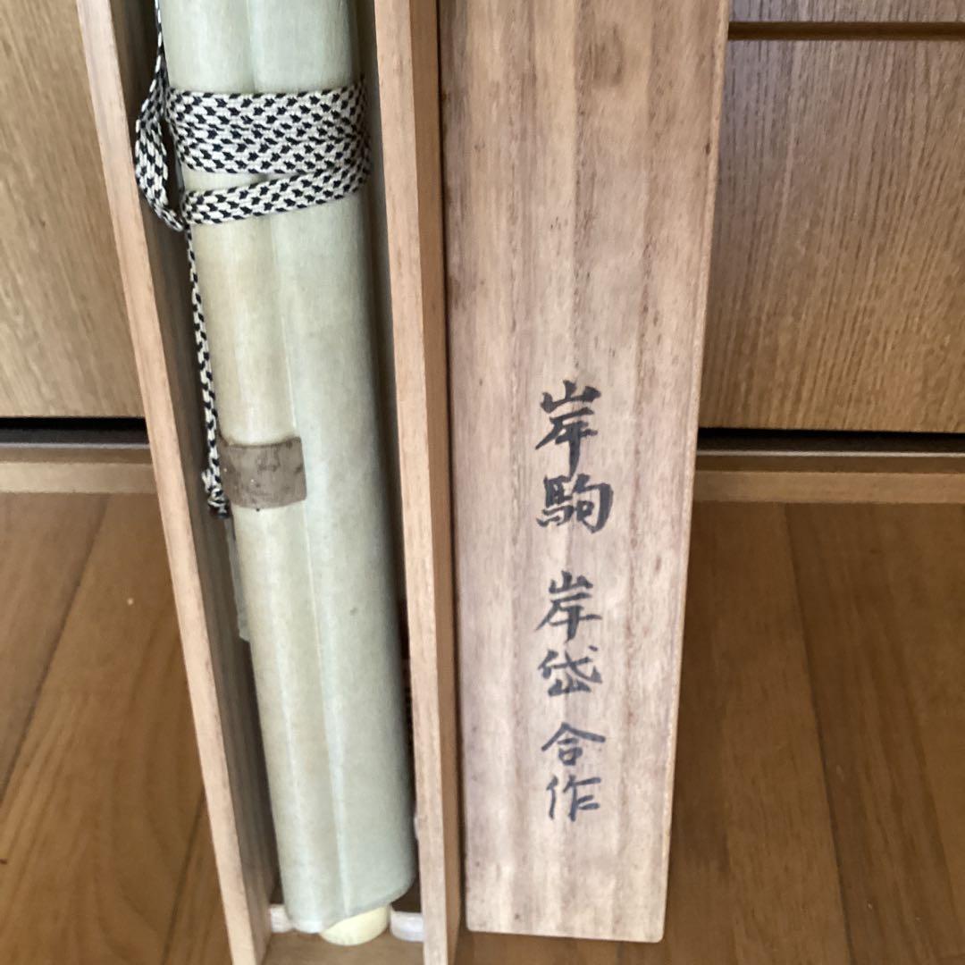 佐伯岸駒　岸岱合作　　紙本水墨画　魚貝之図【　海老　蛤　】肉筆画　　5110