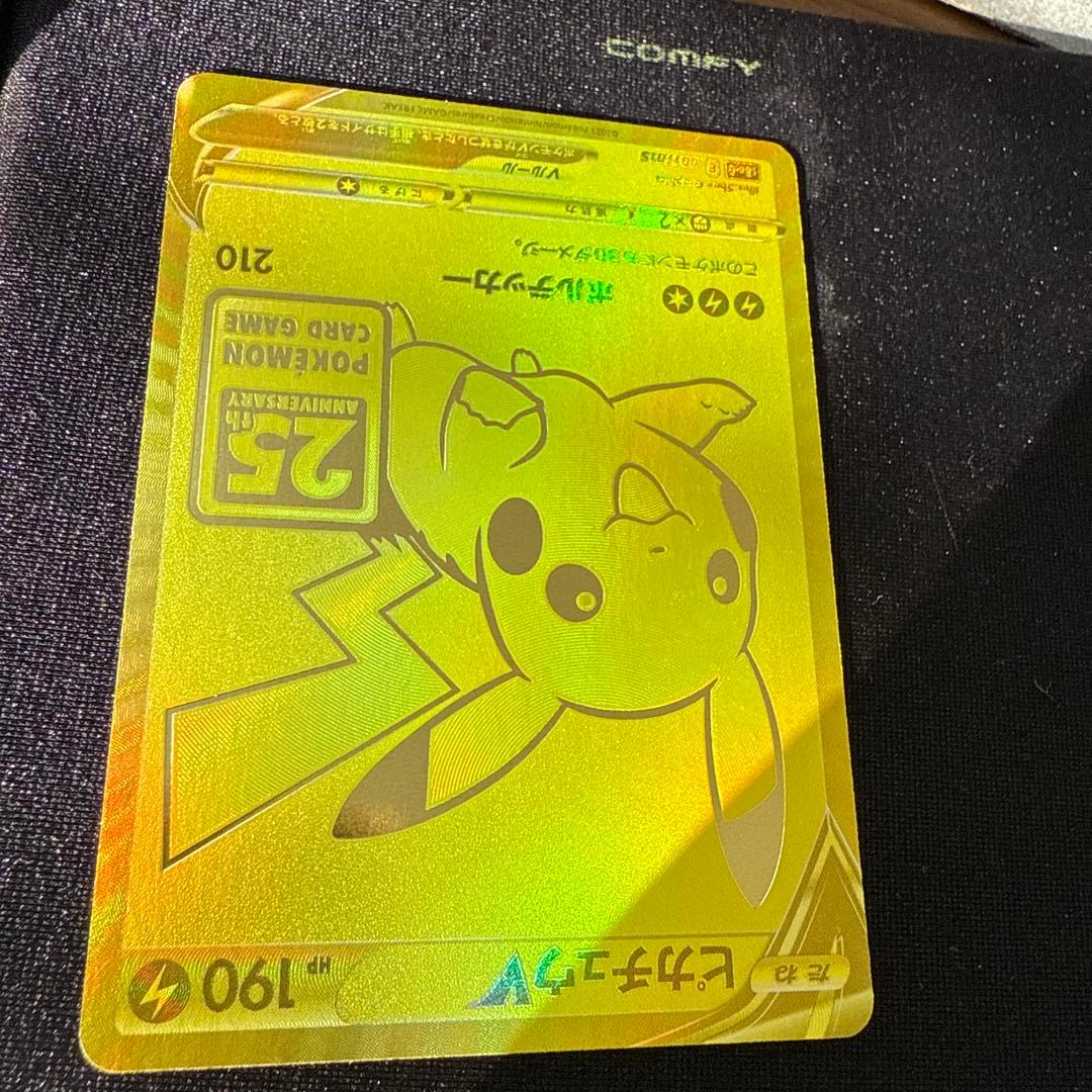 ポケカ　ピカチュウV 25th ゴールデンピカチュウ➕モンスターボール