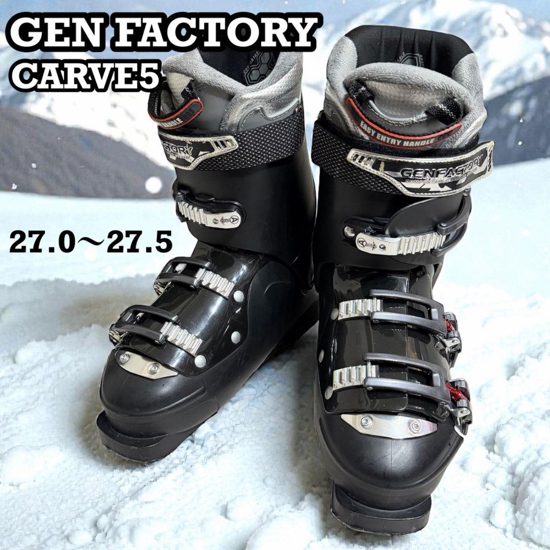 【GenFactory】 男性用スキーブーツCARVE5 27.0〜27.5㎝