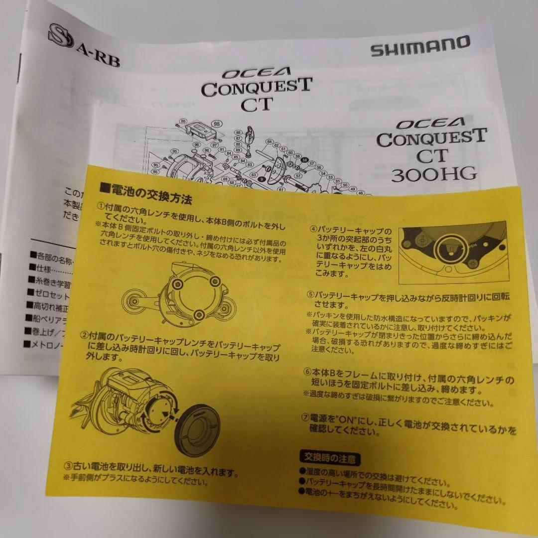 【mas】シマノ　オシアコンクエスト CT 300HG