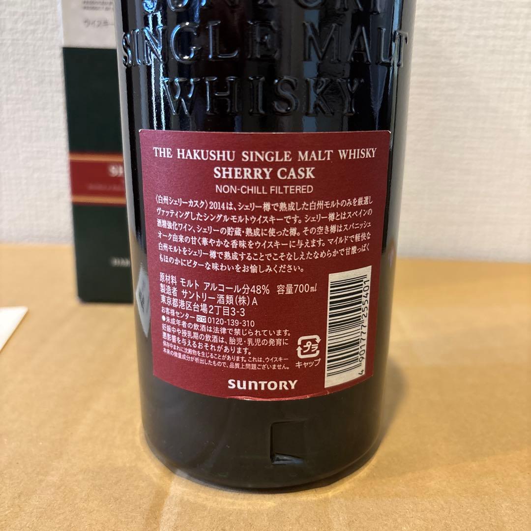 サントリー シングルモルト ウイスキー 白州2014 シェリー　冊、箱付　未開封