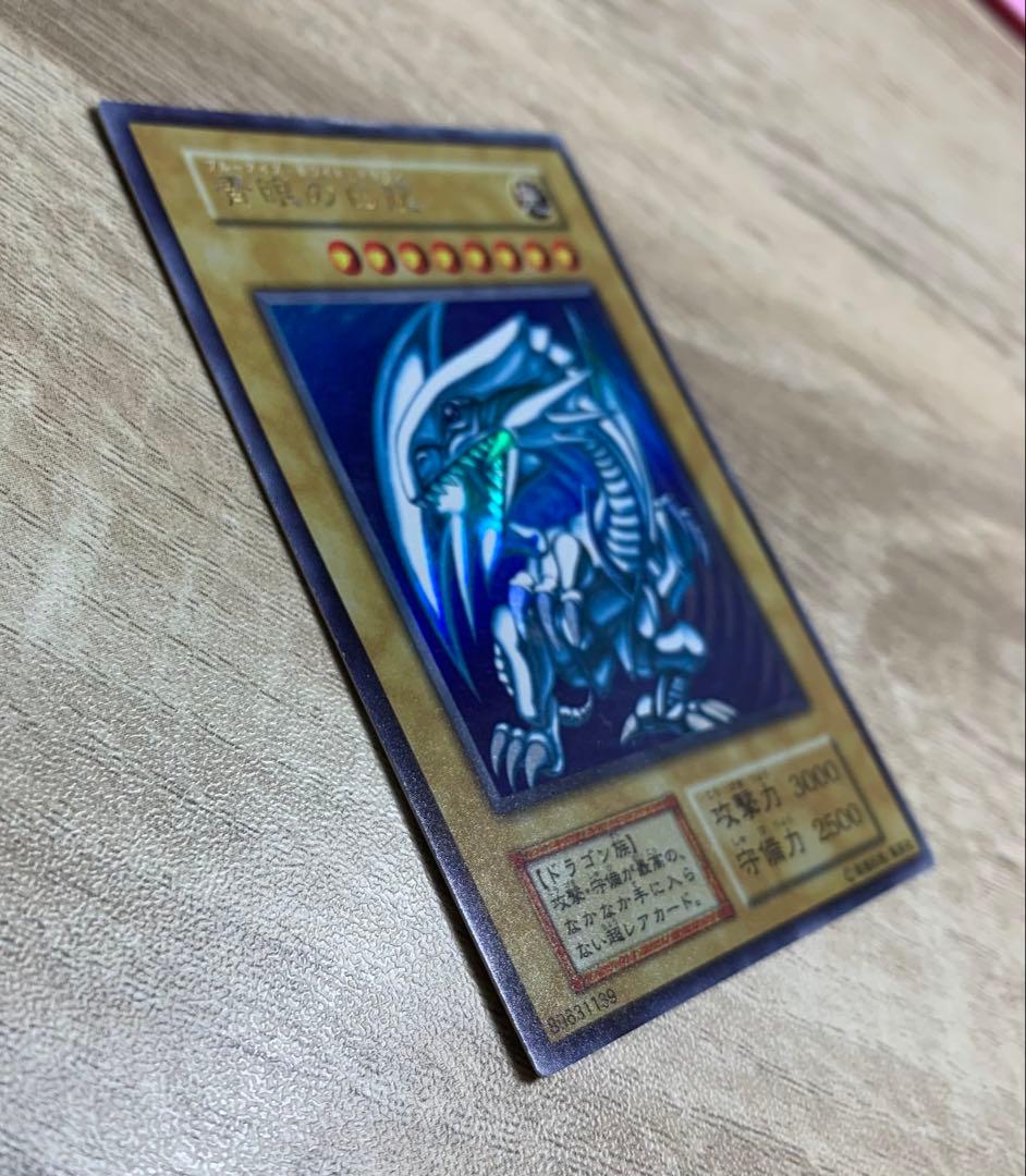 虹色ネーム個体 青眼の白龍 ブルーアイズホワイトドラゴン 初期ウルトラレア