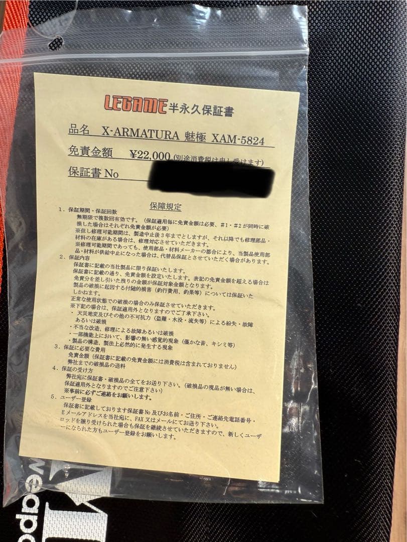 レガーメ　魅極　XAM-5824