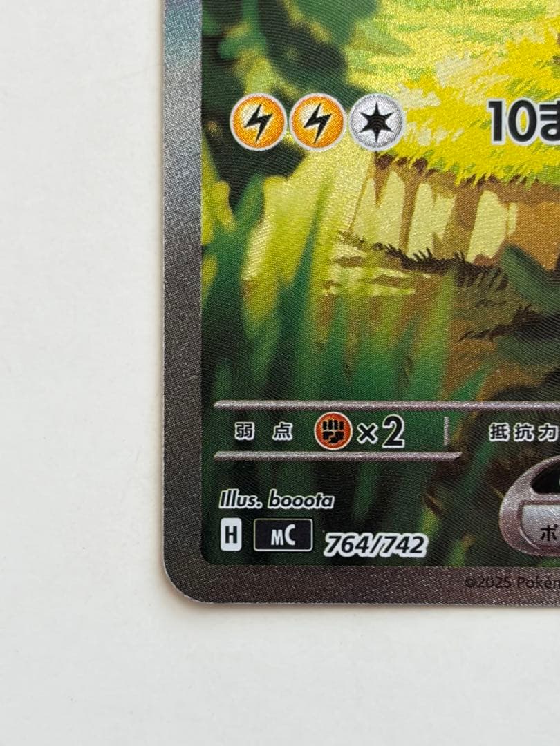 ピカチュウex sar スタートデッキ100 No.25 ポケモンカード