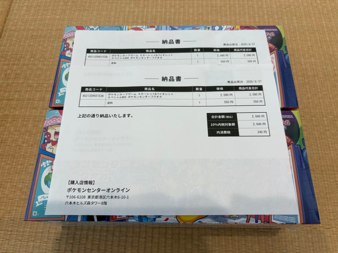 スペシャルボックス　ポケモンセンターフクオカ　2個　ポケモンカード