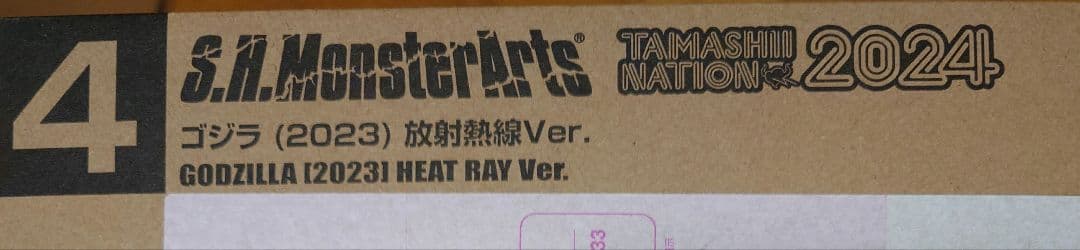 BANDAI ゴジラ 2023 放射線Ver. S.H.MonsterArts