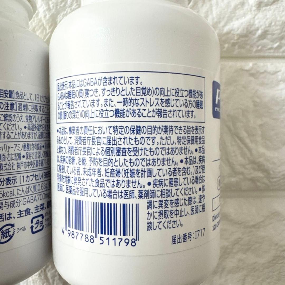 ピュア GABA 700mg 120粒