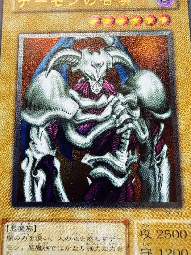 遊戯王　デーモンの召喚　レリーフ