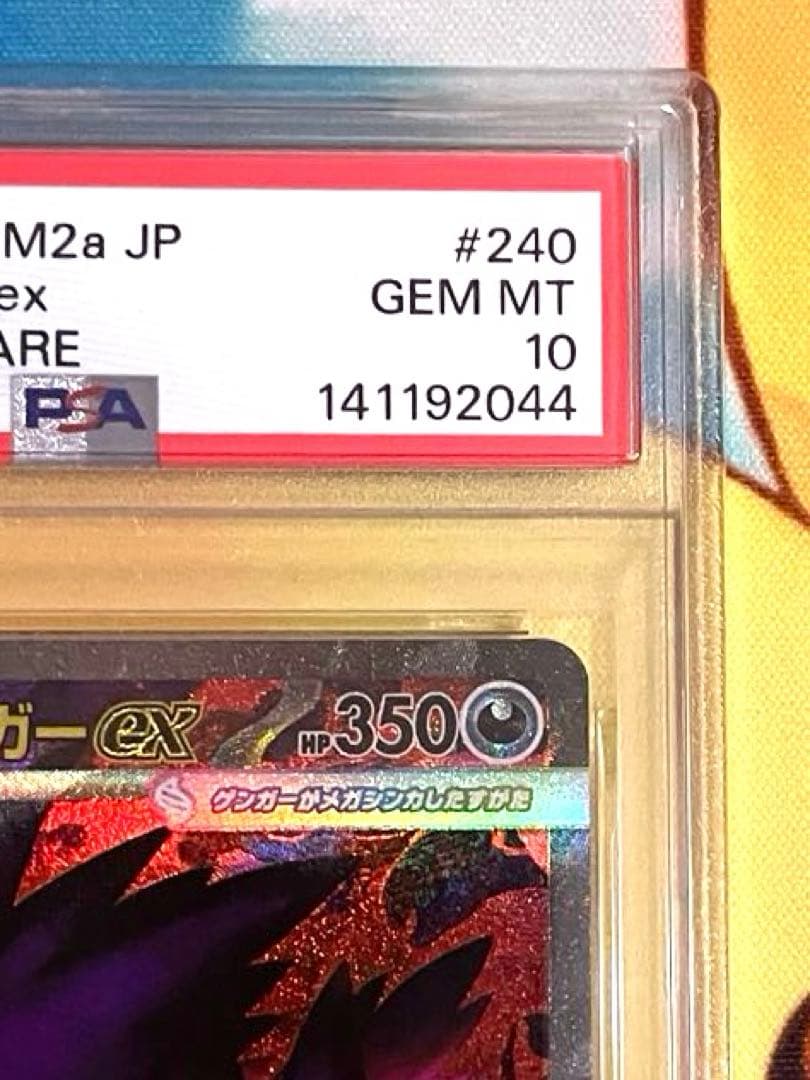 【PSA10】メガゲンガーex sar メガドリーム