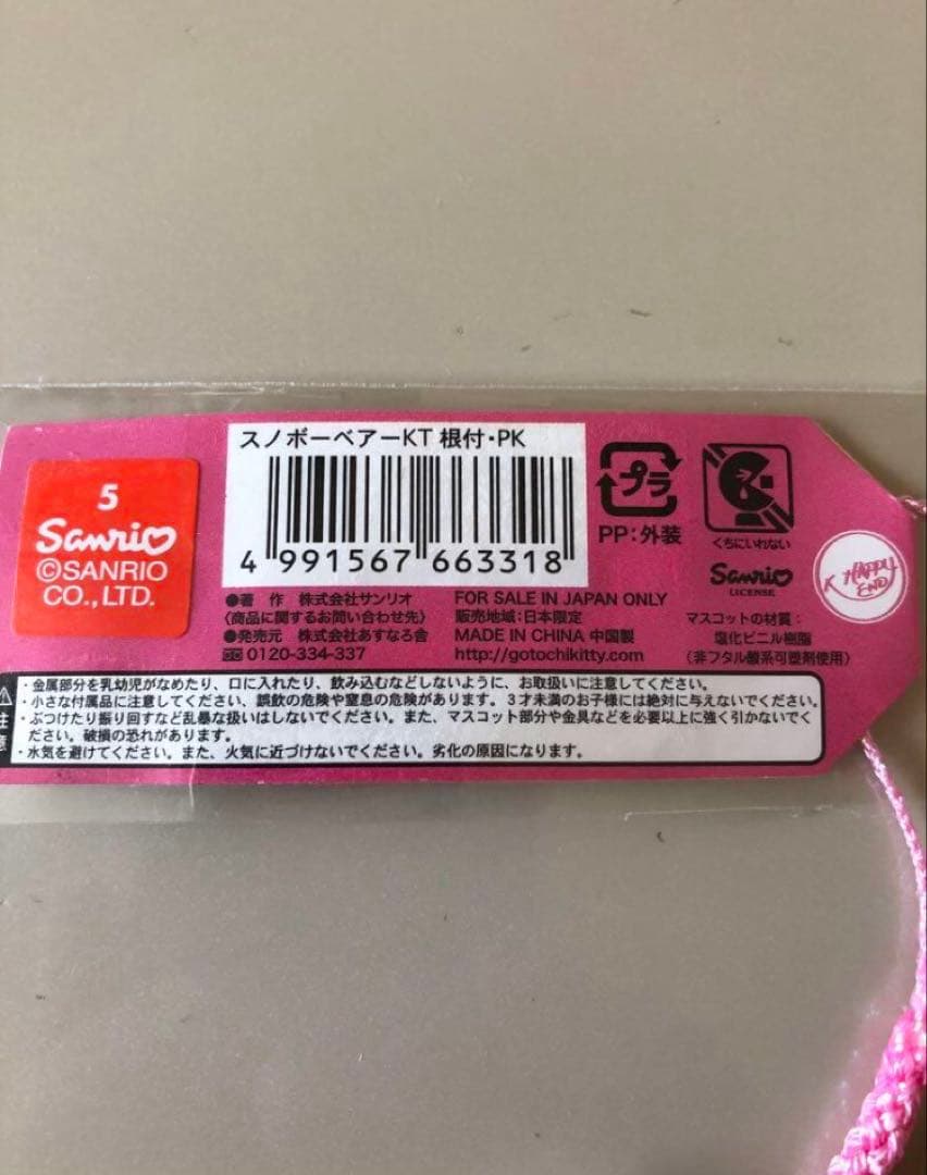 ご当地キティちゃん　根付けストラップ　レア　レトロ　スノボーベア　北海道