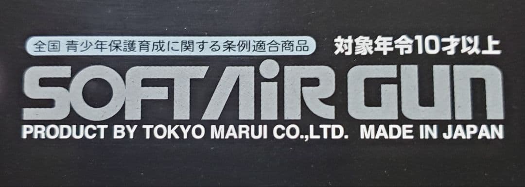 レア　東京マルイ　ゲーリング　ルガー　カスタム　改修品　10禁