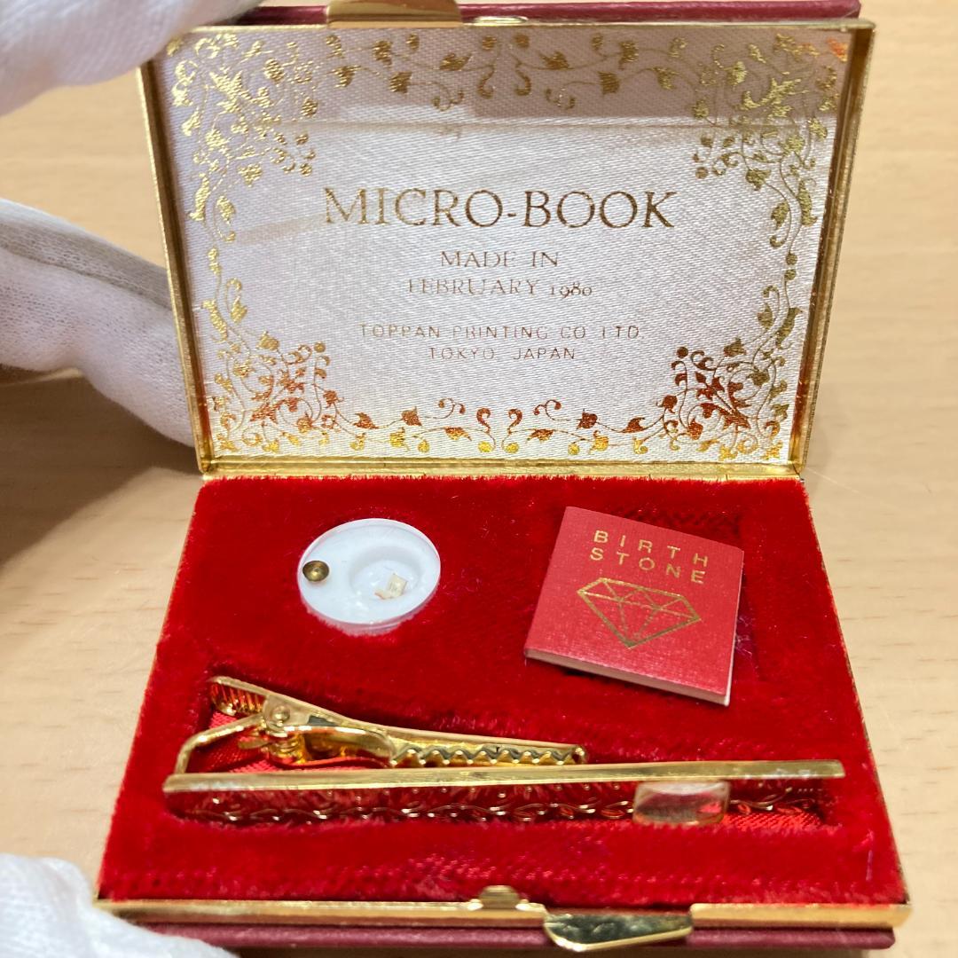 凸版印刷　2mm×2mmの本　豆本　マイクロブック　トッパン　誕生石