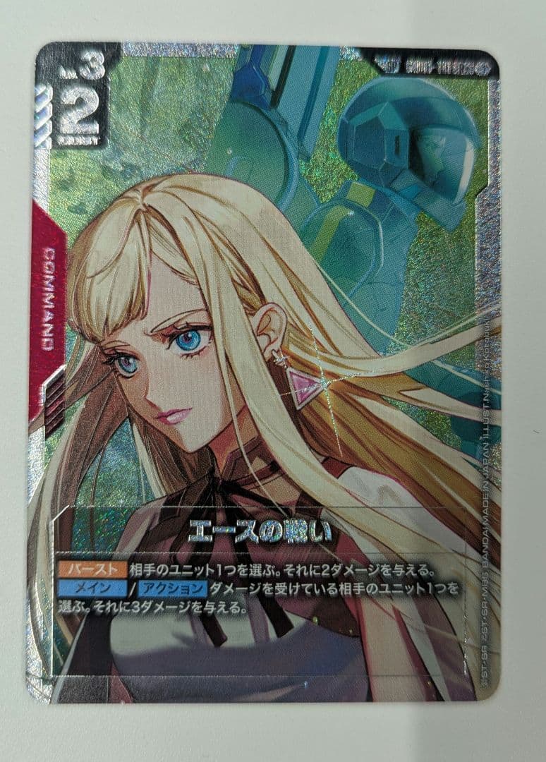 ガンダムカードゲーム エースの戦い SP GD01-111