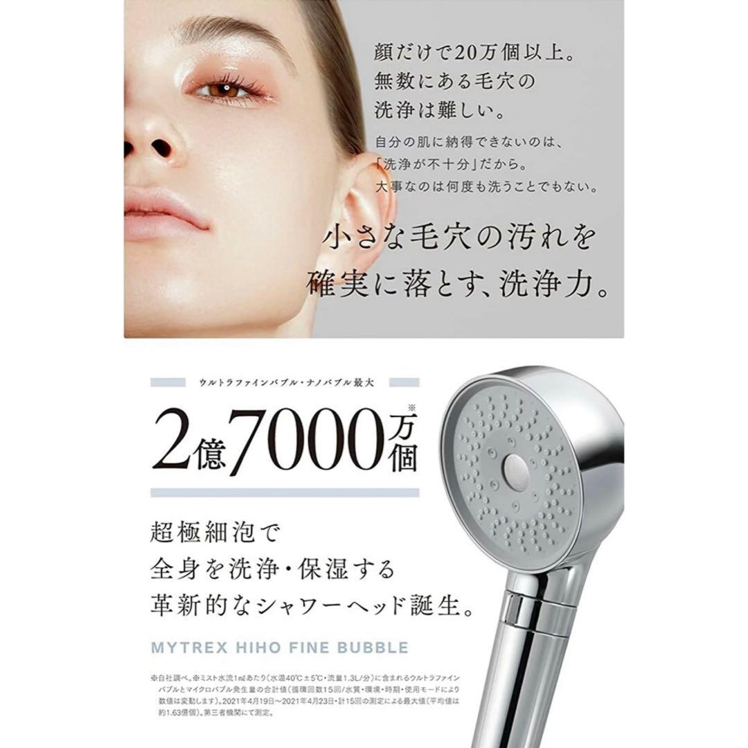 【新品】MYTREX マイトレックス シャワーヘッド MT-HFB21SL