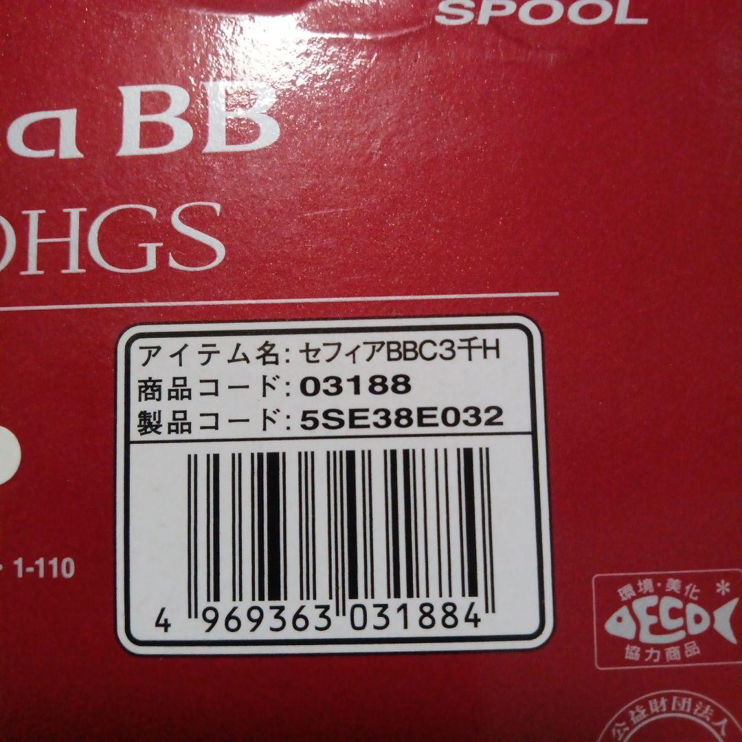 シマノ　セフィアBB C3000HGS アルテグラスプール付属 　フルセット