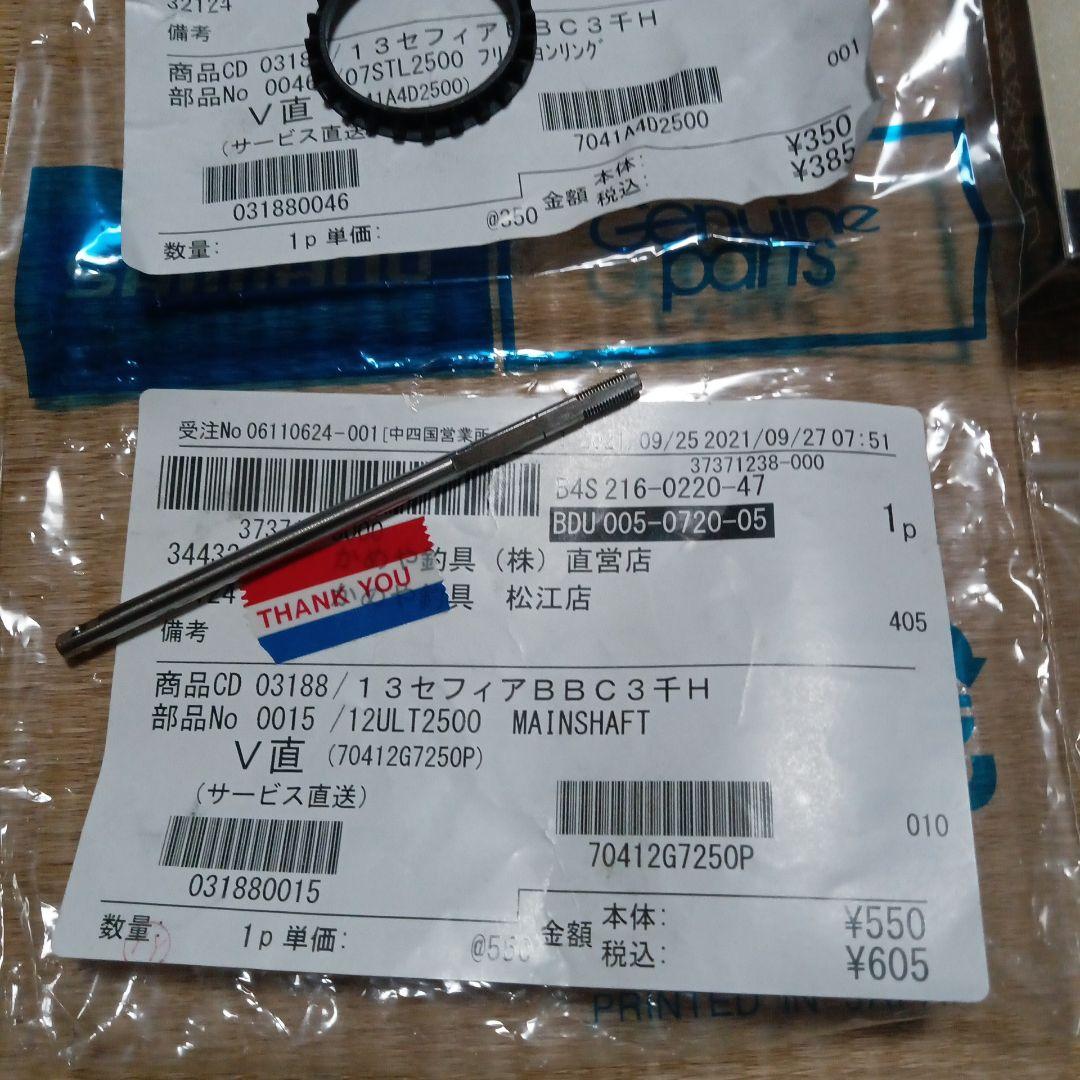 シマノ　セフィアBB C3000HGS アルテグラスプール付属 　フルセット