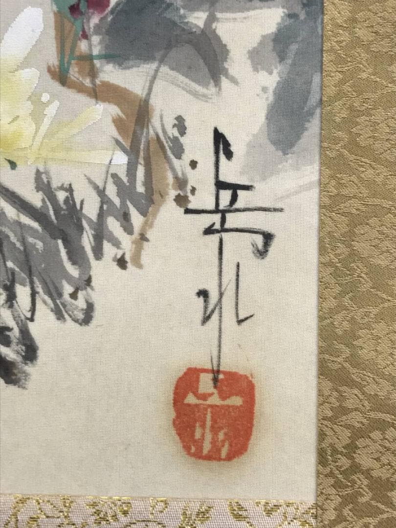 真作/井手岳水/四君子図/花鳥図/花図/掛軸☆宝船☆AH-767