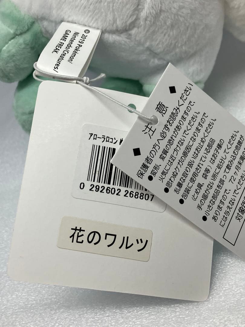 ポケモン　アローラロコン　ぬいぐるみ　オルゴール　オルゴール堂