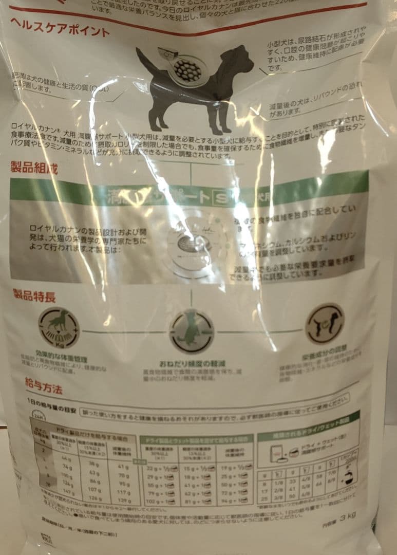 ロイヤルカナン 犬用　満腹感サポート小型犬用S　3㎏　【送料無料】