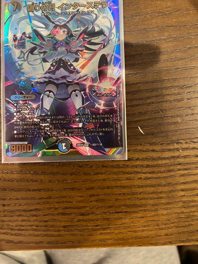 偽りの月 インターステラ クリーチャーサイン入り