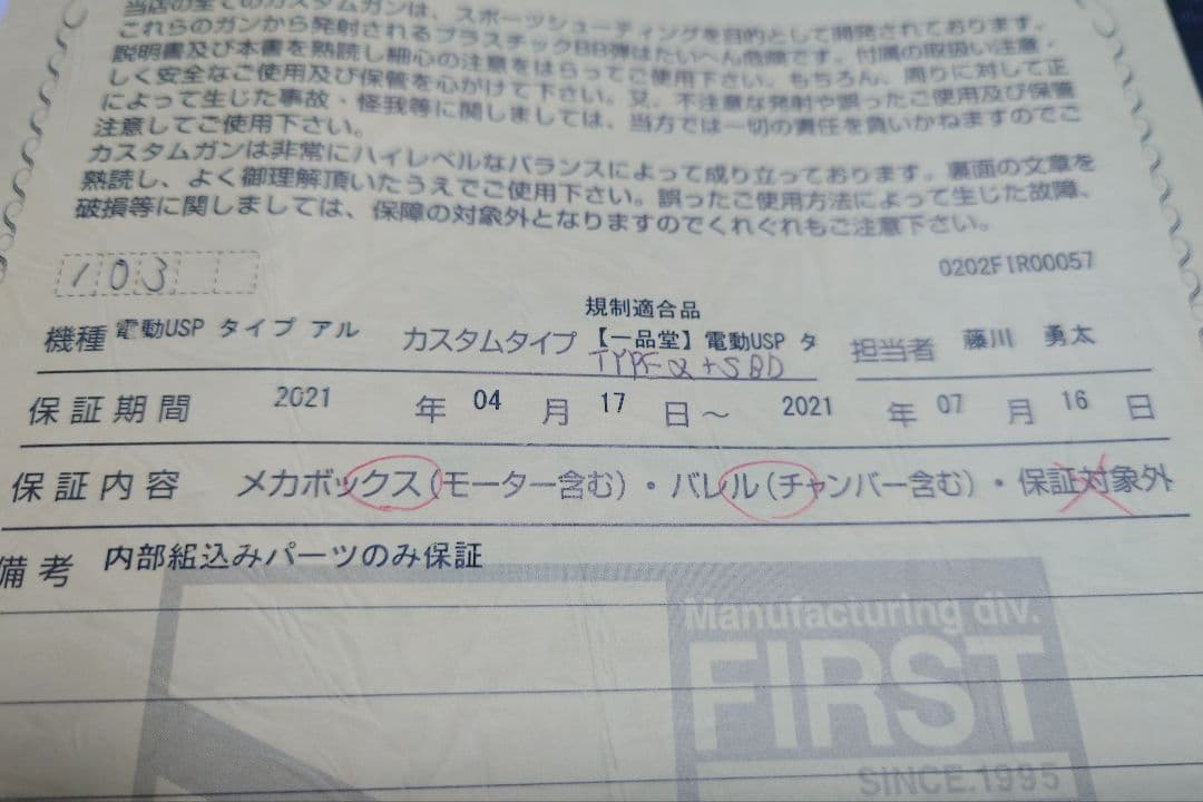 東京マルイ 電動ハンドガン H&K USP FIRSTカスタム