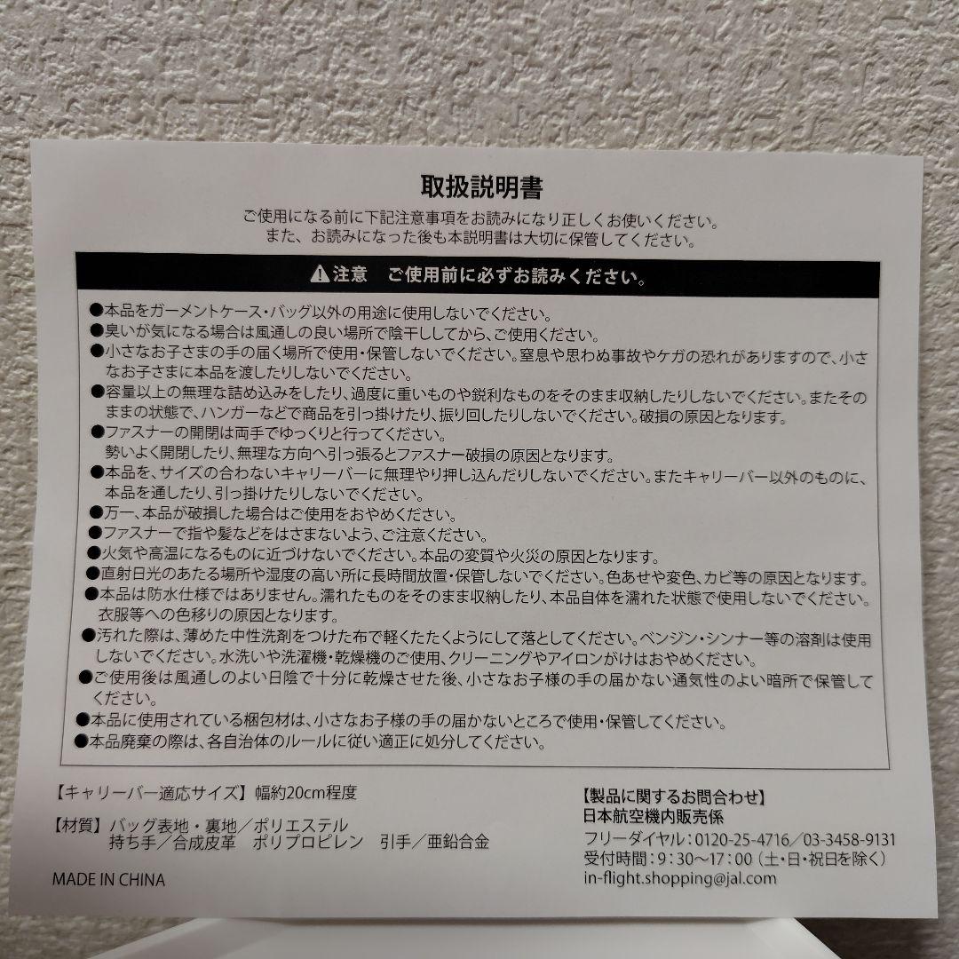 JAL ISETAN 伊勢丹　コラボ　ガーメントケース