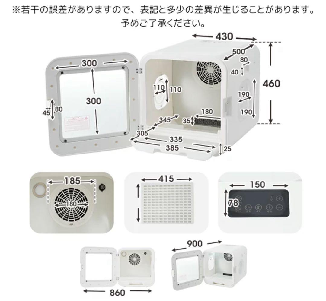 美品　使用数回　ペット用ドライルーム　ドライヤー　ホワイト