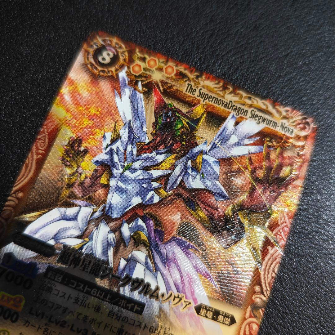 バトルスピリッツ　超神星龍ジークヴルム・ノヴァ　初期　レリーフ