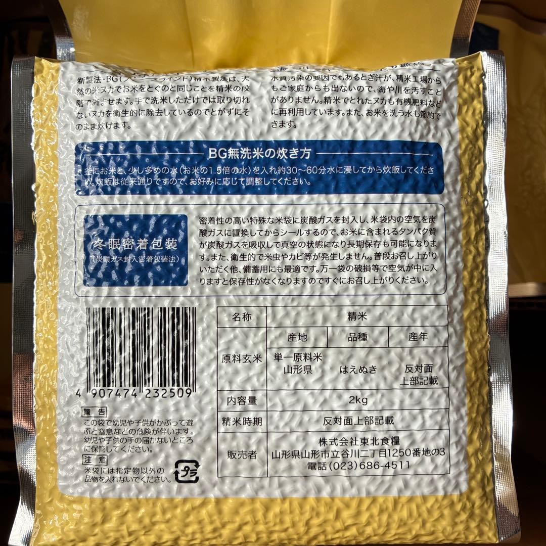 夢味米 保存米　長期　はえぬき　真空　備蓄　米　山形　BG無洗米　白米　10kg