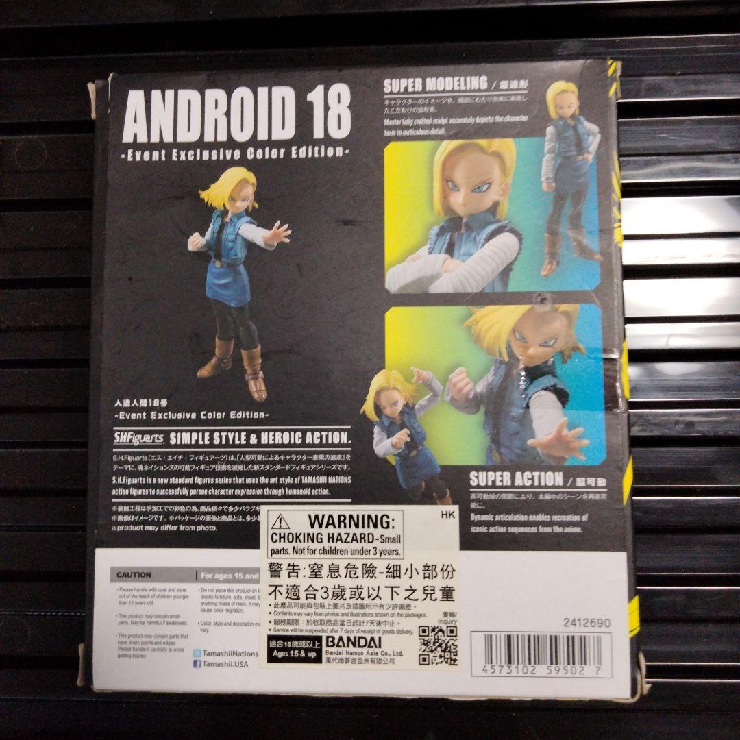 ドラゴンボール S.H.Figuarts 16号 17号 18号