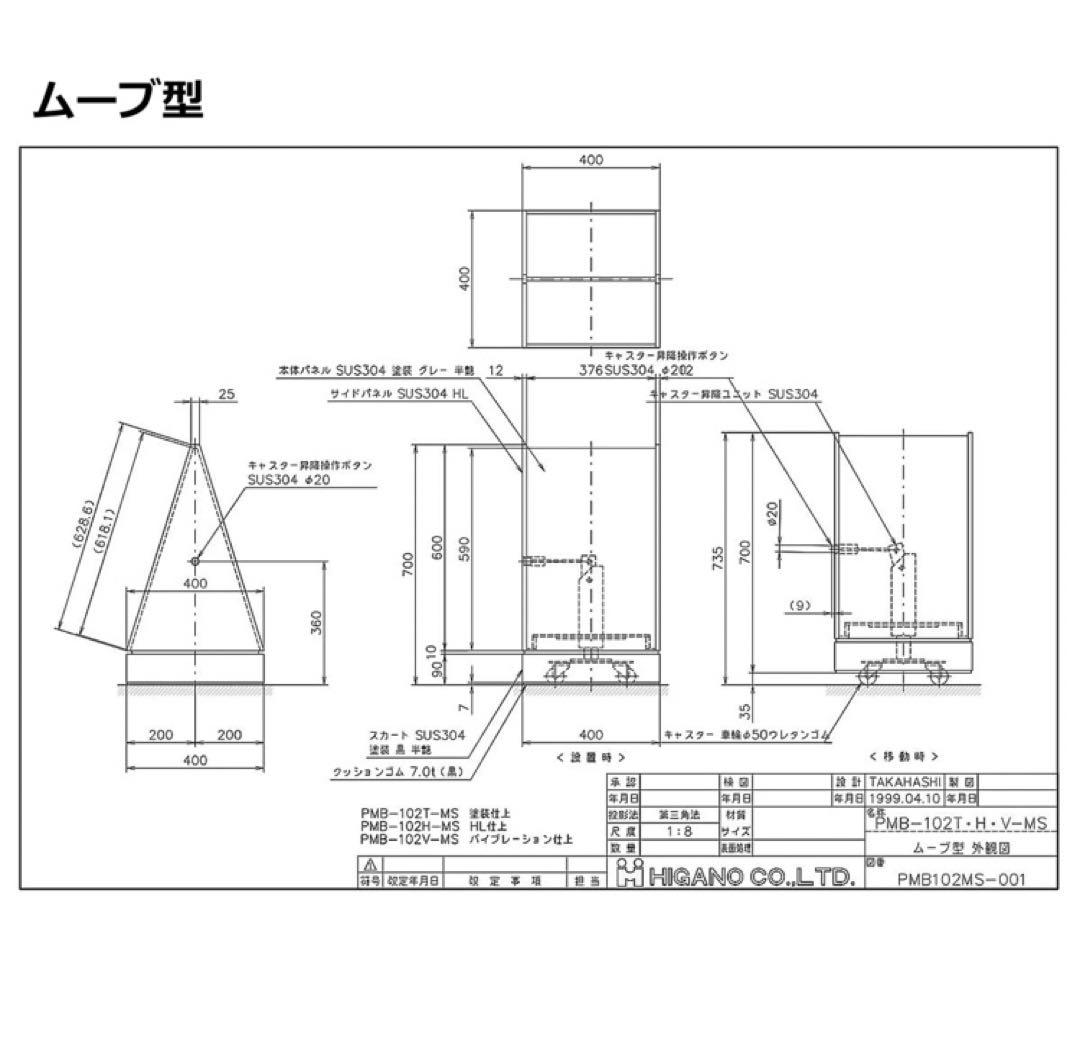 領収書発行可能 新品ヒガノ ムーブサインパネル PMB-102H-MS ムーブ型
