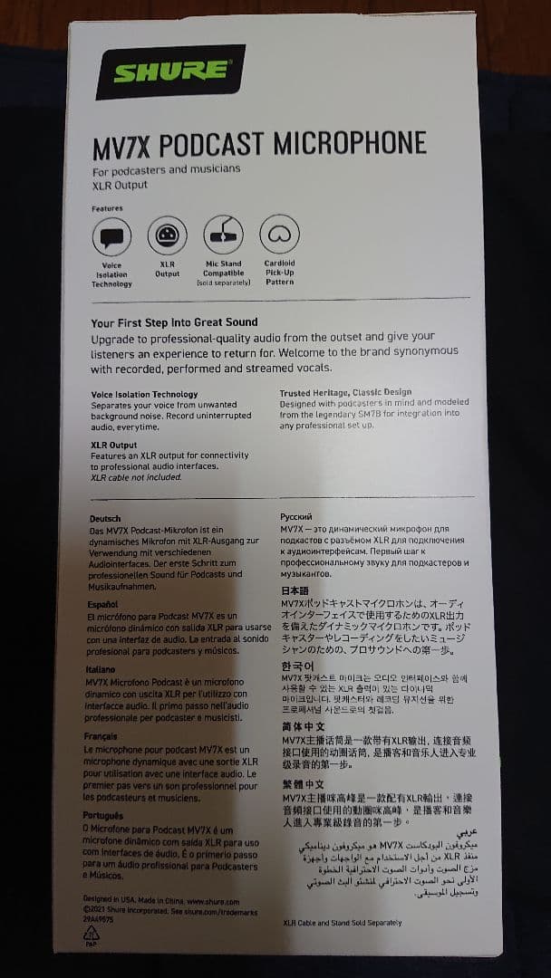 SHURE MV7X ポッドキャストマイク