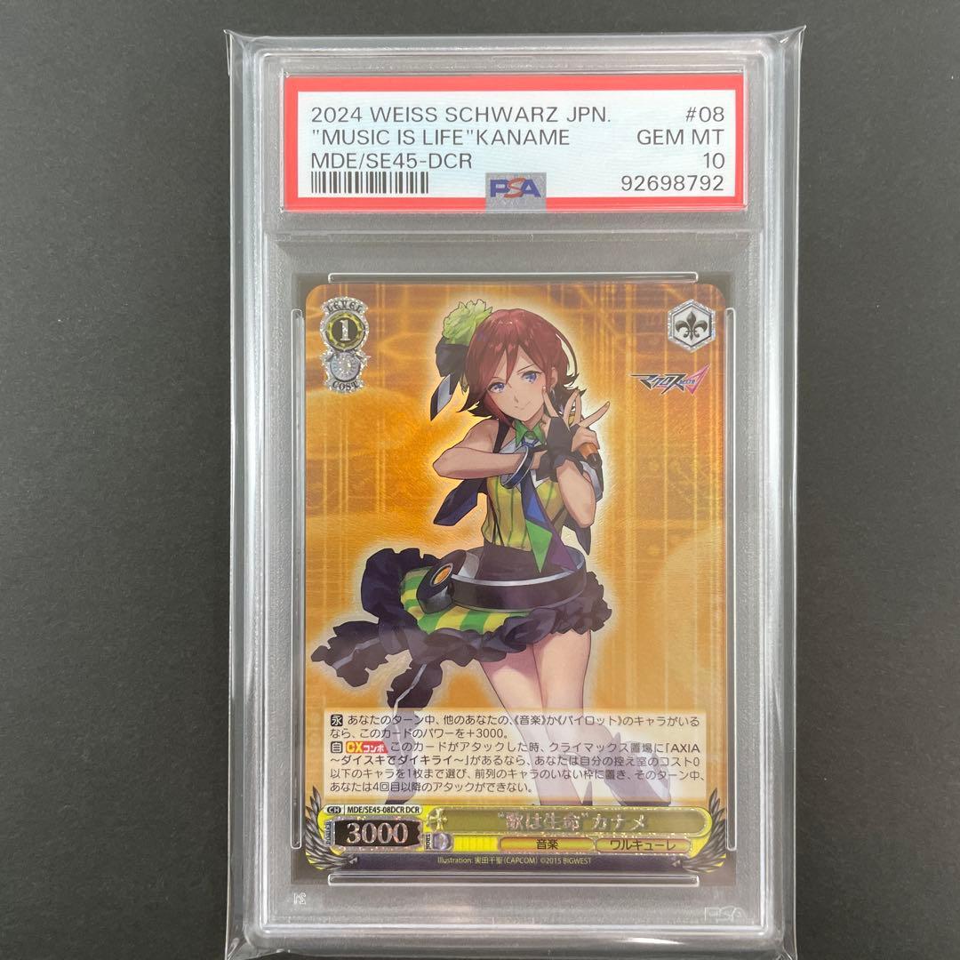 【PSA10 5連番】ワルキューレ DCR マクロスΔ ヴァイスシュヴァルツ