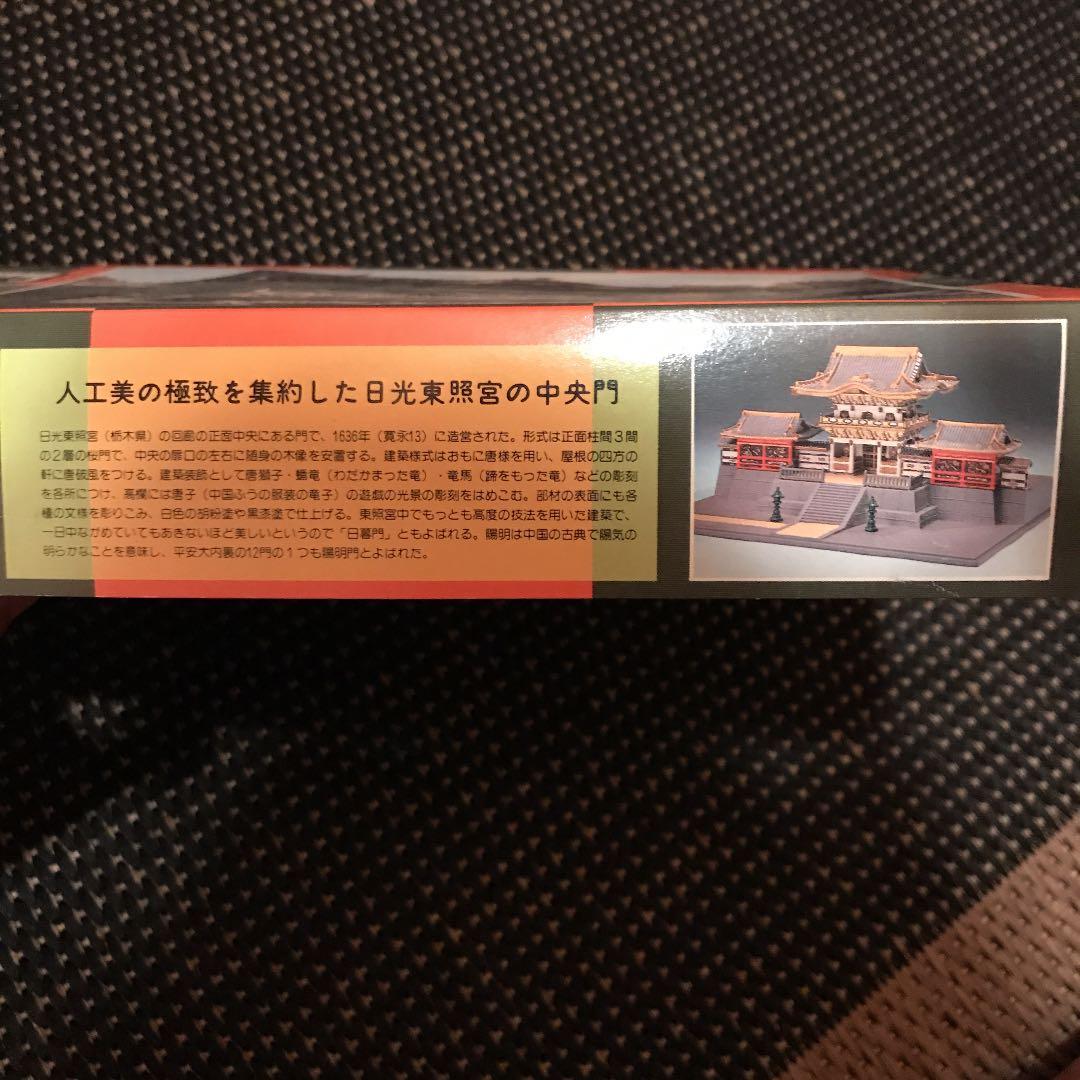 陽明門 プラモデル