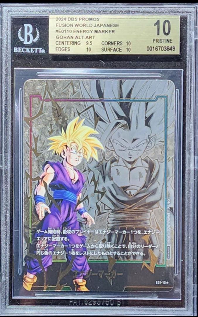 エナジーマーカー　孫悟飯　bgs10 ゴールドラベル