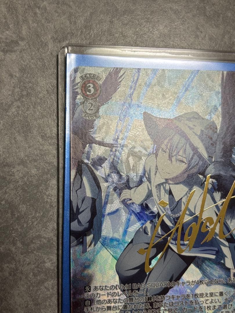 ヴァイスシュヴァルツ プロセカ これから先もずっと 青柳冬弥 SP サイン