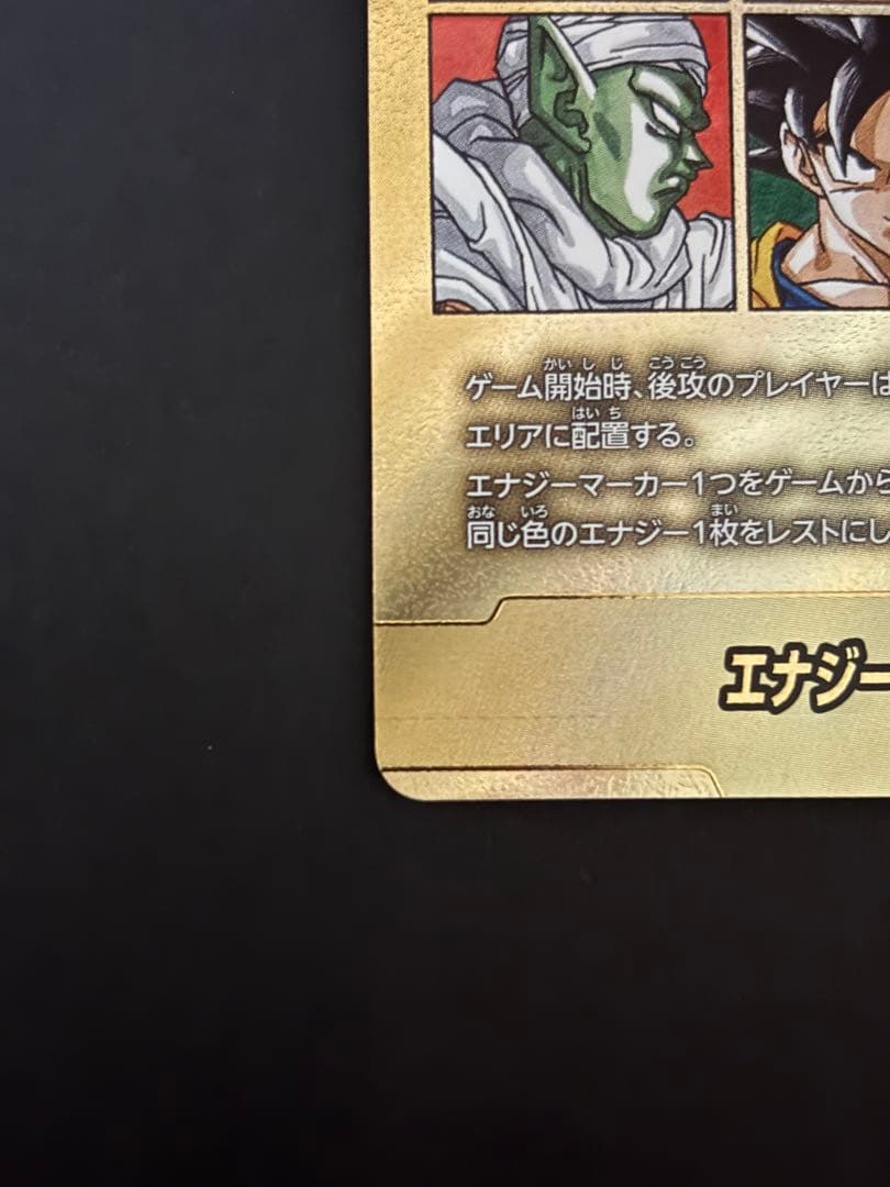 【最安値】ドラゴンボール　マンガブースター02 エナジーマーカー　金　41巻