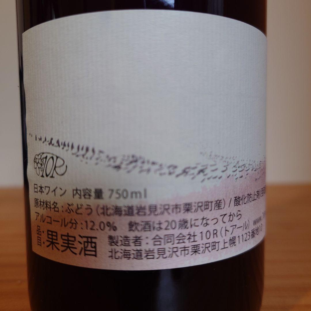 日本ワイン　2本セット