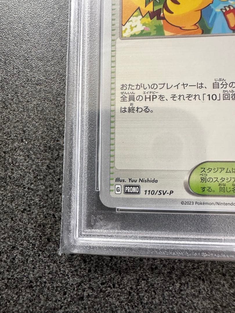 おいわいファンファーレ 2023 psa10