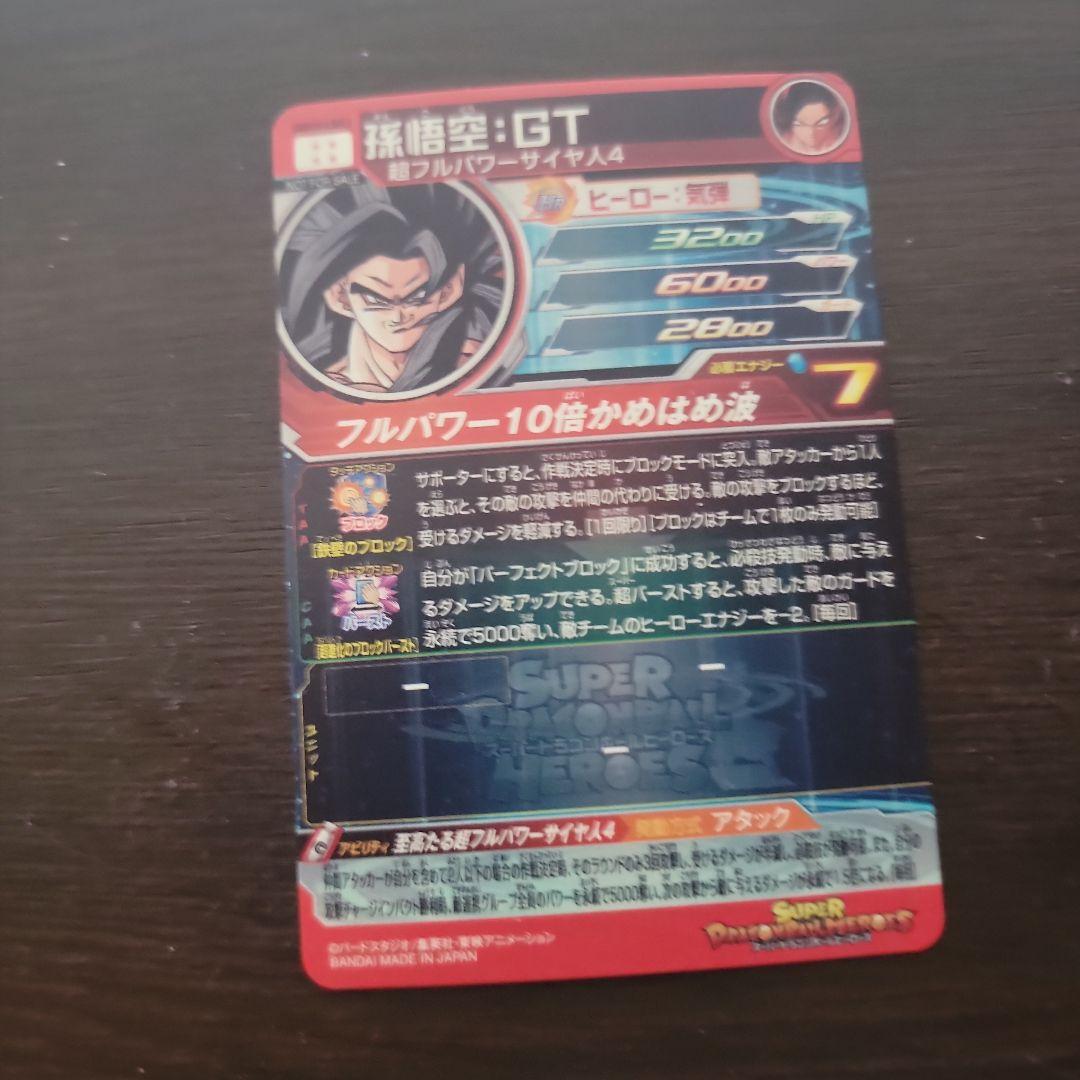スーパードラゴンボールヒーローズカード 16枚