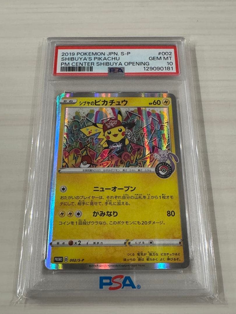 【PSA10】 シブヤのピカチュウ 002/S-P ポケセン渋谷 限定