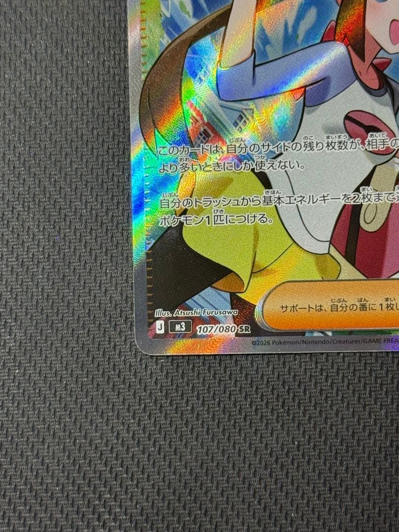 こ*ー様 メイのはげまし SAR 115/080 SR 107/080 2枚セッ