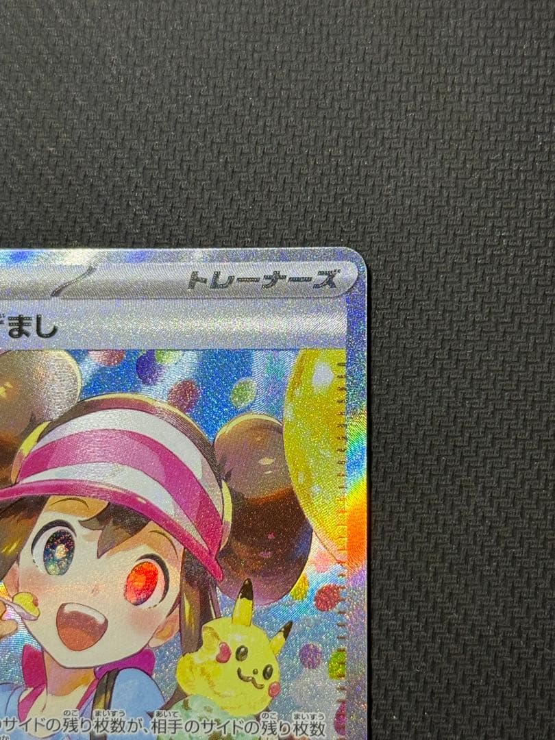 こ*ー様 メイのはげまし SAR 115/080 SR 107/080 2枚セッ