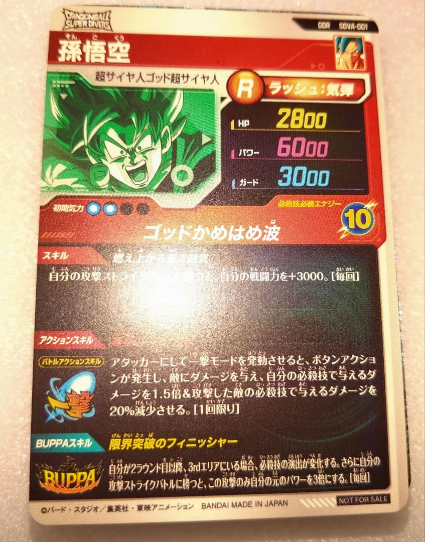 ドラゴンボールスーパーダイバーズSDV7弾SDVA-001 孫悟空37枚
